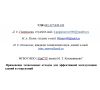 Применение техногенных отходов для эффективной эксплуат...